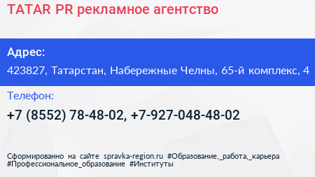 TATAR PR рекламное агентство - визитка