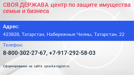 СВОЯ ДЕРЖАВА центр по защите имущества семьи и бизнеса - визитка