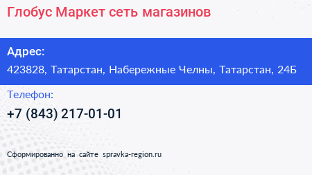 Глобус Маркет сеть магазинов - визитка