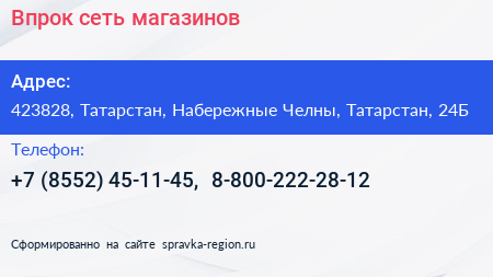 Впрок сеть магазинов - визитка