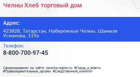 Нажмите, чтобы скачать визитку Челны Хлеб торговый дом - визитка