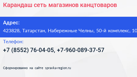 Карандаш сеть магазинов канцтоваров - визитка