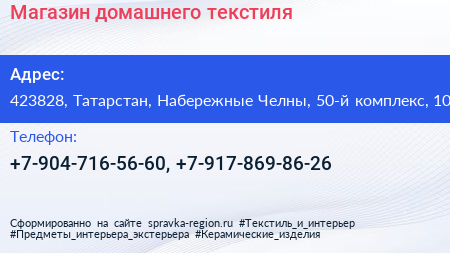 Нажмите, чтобы скачать визитку Магазин домашнего текстиля - визитка