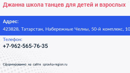 Джанна школа танцев для детей и взрослых - визитка