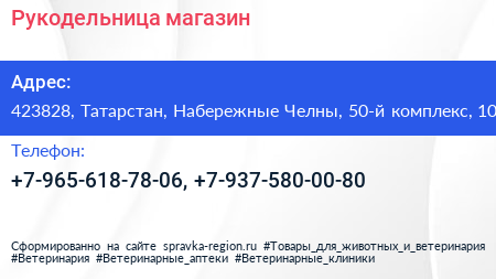Нажмите, чтобы скачать визитку Рукодельница магазин - визитка