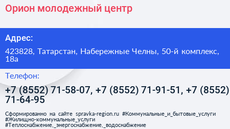 Орион молодежный центр - визитка