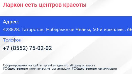 Ларкон сеть центров красоты - визитка