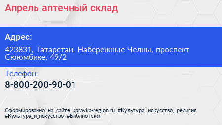 Нажмите, чтобы скачать визитку Апрель аптечный склад - визитка