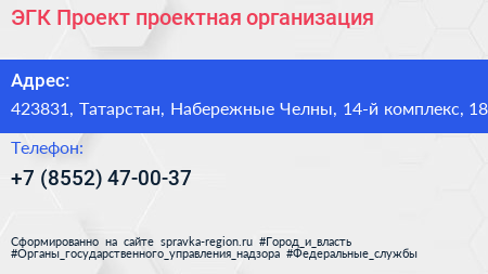 ЭГК Проект проектная организация - визитка