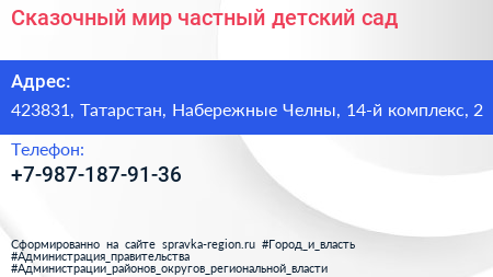 Сказочный мир частный детский сад - визитка