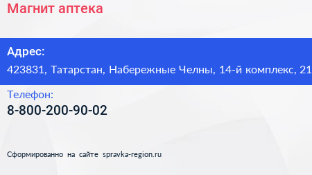 Нажмите, чтобы скачать визитку Магнит аптека - визитка