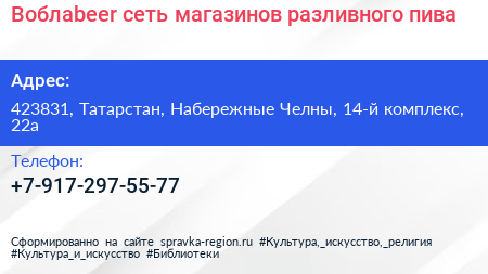 Воблаbeer сеть магазинов разливного пива - визитка