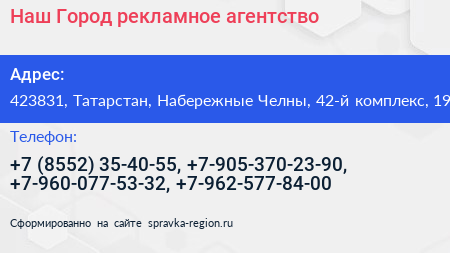 Наш Город рекламное агентство - визитка