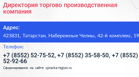 Директория торгово производственная компания - визитка