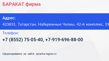 БАРАКАТ фирма - визитка