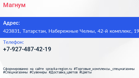 Нажмите, чтобы скачать визитку Магнум - визитка
