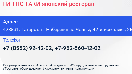 ГИН НО ТАКИ японский ресторан - визитка