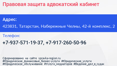Правовая защита адвокатский кабинет - визитка