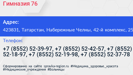 Гимназия 76 - визитка