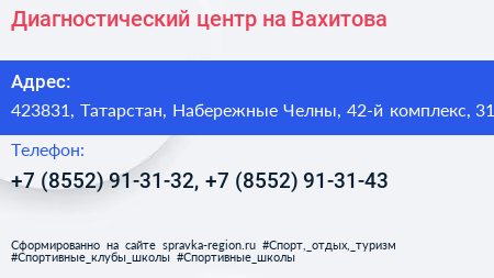 Диагностический центр на Вахитова - визитка
