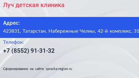 Луч детская клиника - визитка