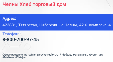 Нажмите, чтобы скачать визитку Челны Хлеб торговый дом - визитка