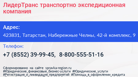 ЛидерТранс транспортно экспедиционная компания - визитка