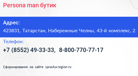 Persona man бутик - визитка