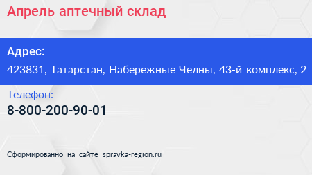 Нажмите, чтобы скачать визитку Апрель аптечный склад - визитка