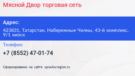 Мясной Двор торговая сеть - визитка