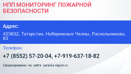 НПП МОНИТОРИНГ ПОЖАРНОЙ БЕЗОПАСНОСТИ - визитка