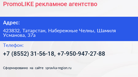 PromoLIKE рекламное агентство - визитка