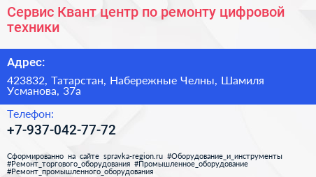 Сервис Квант центр по ремонту цифровой техники - визитка