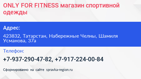 ONLY FOR FITNESS магазин спортивной одежды - визитка