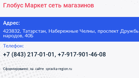 Глобус Маркет сеть магазинов - визитка