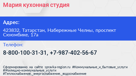 Нажмите, чтобы скачать визитку Мария кухонная студия - визитка