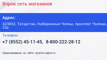 Впрок сеть магазинов - визитка