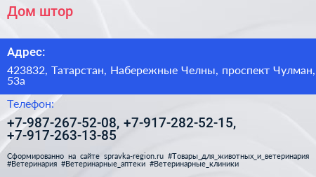 Нажмите, чтобы скачать визитку Дом штор - визитка
