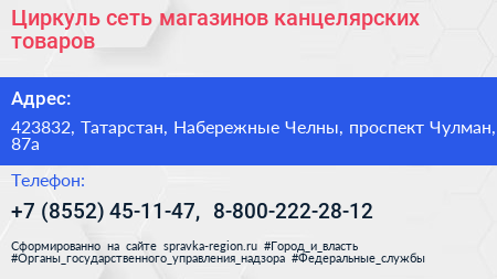 Циркуль сеть магазинов канцелярских товаров - визитка