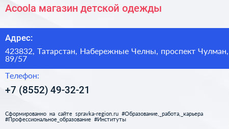 Acoola магазин детской одежды - визитка