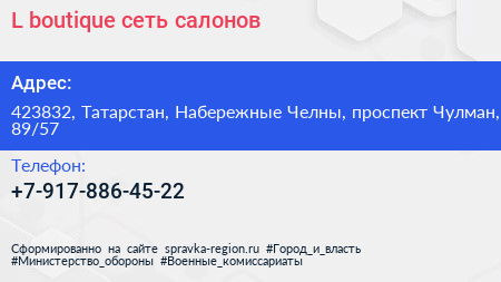 L boutique сеть салонов - визитка