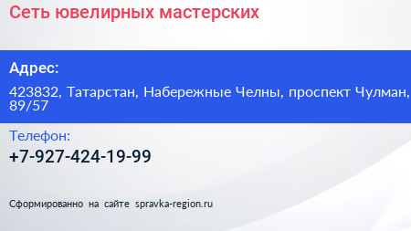 Нажмите, чтобы скачать визитку Сеть ювелирных мастерских - визитка