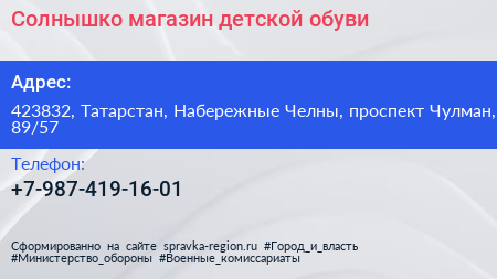 Солнышко магазин детской обуви - визитка