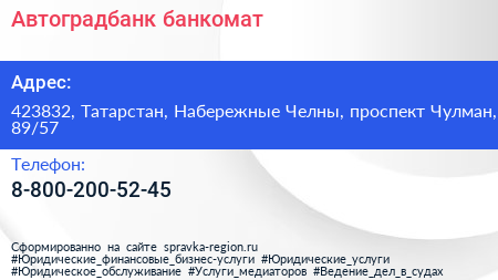 Нажмите, чтобы скачать визитку Автоградбанк банкомат - визитка