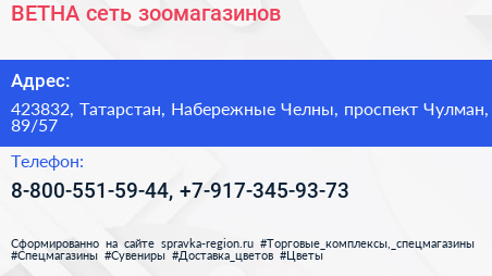 Нажмите, чтобы скачать визитку ВЕТНА сеть зоомагазинов - визитка
