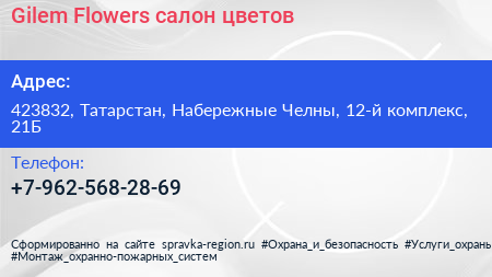 Нажмите, чтобы скачать визитку Gilem Flowers салон цветов - визитка