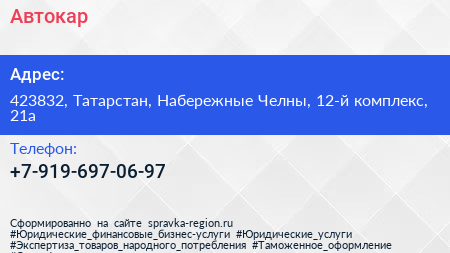Нажмите, чтобы скачать визитку Автокар - визитка