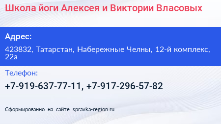 Школа йоги Алексея и Виктории Власовых - визитка