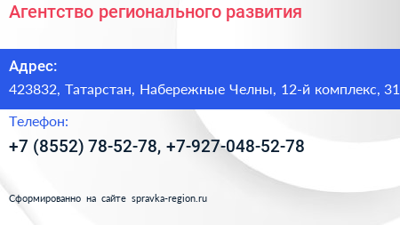 Агентство регионального развития - визитка