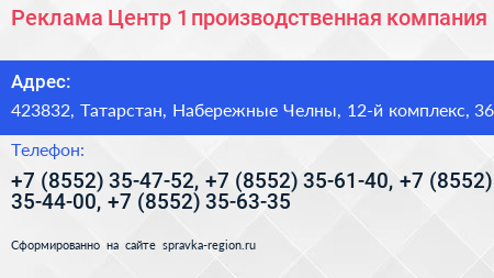 Реклама Центр 1 производственная компания - визитка
